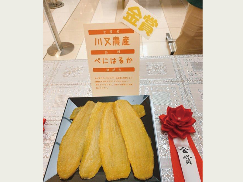 ほしいも品評会　最高金賞受賞